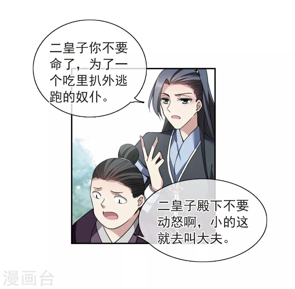 第143话 深入郡王府2 第23页