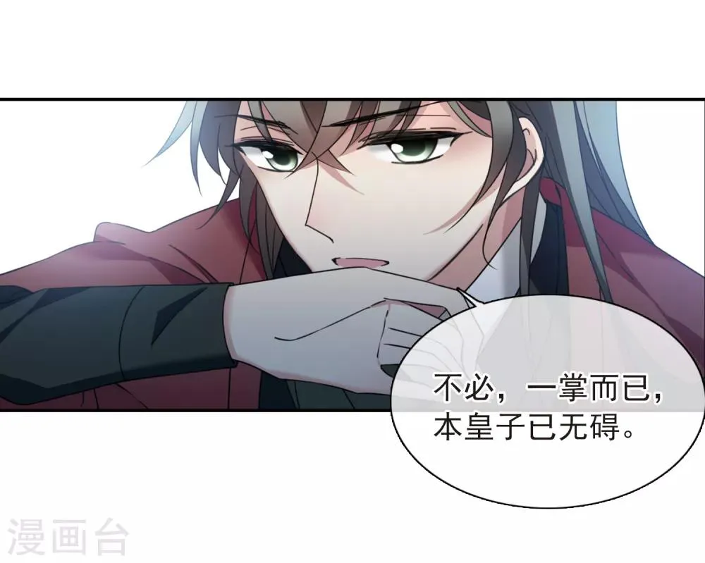 第143话 深入郡王府2 第24页