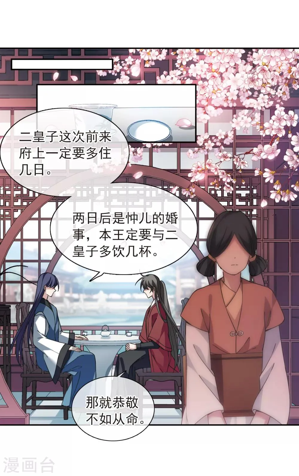 第143话 深入郡王府2 第25页