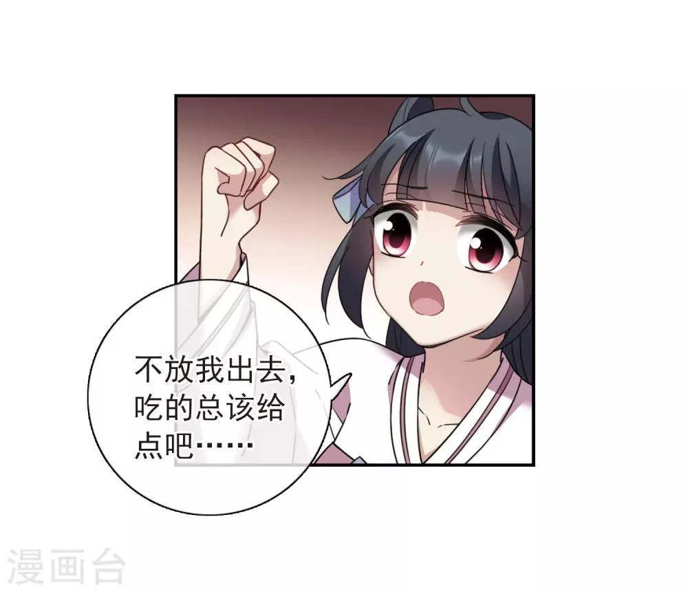 第143话 深入郡王府2 第28页