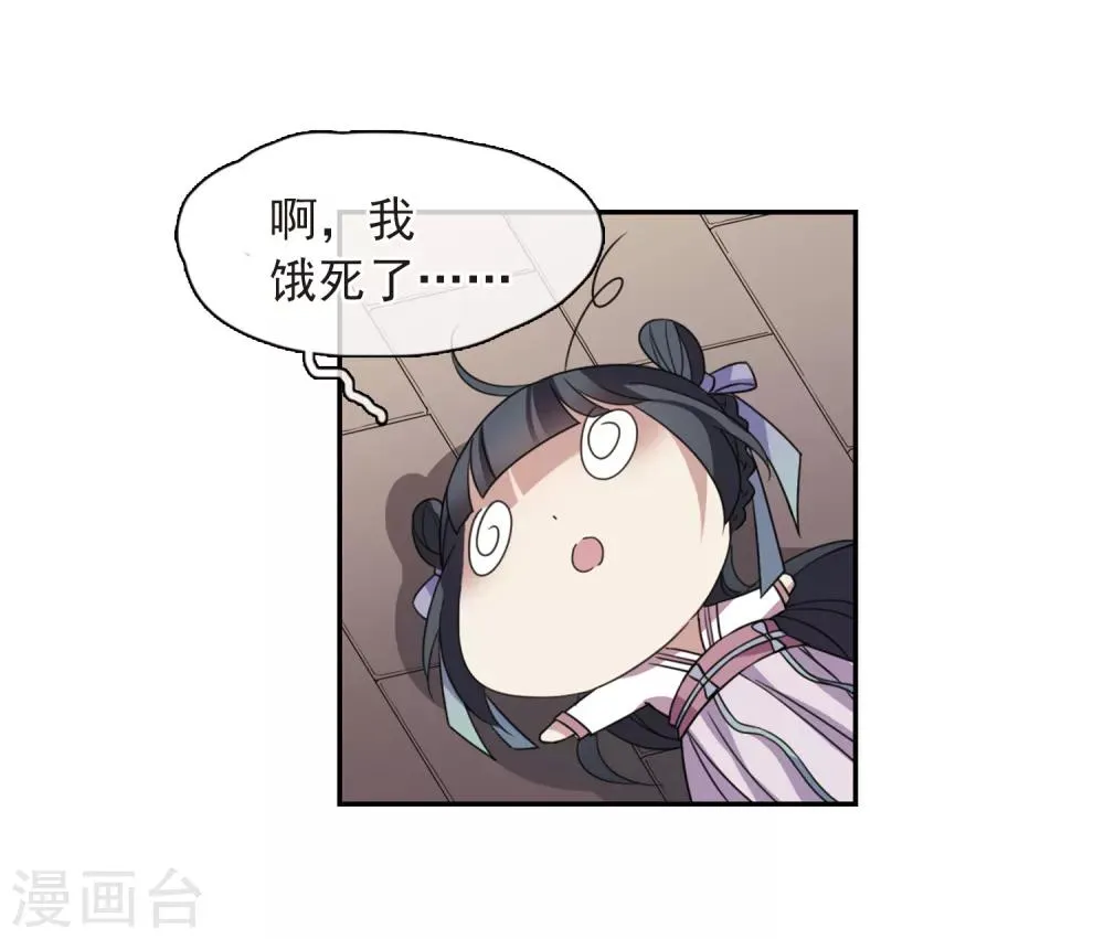 第143话 深入郡王府2 第29页