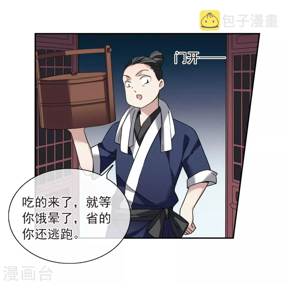 第143话 深入郡王府2 第30页
