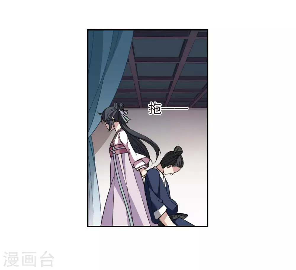 第143话 深入郡王府2 第33页
