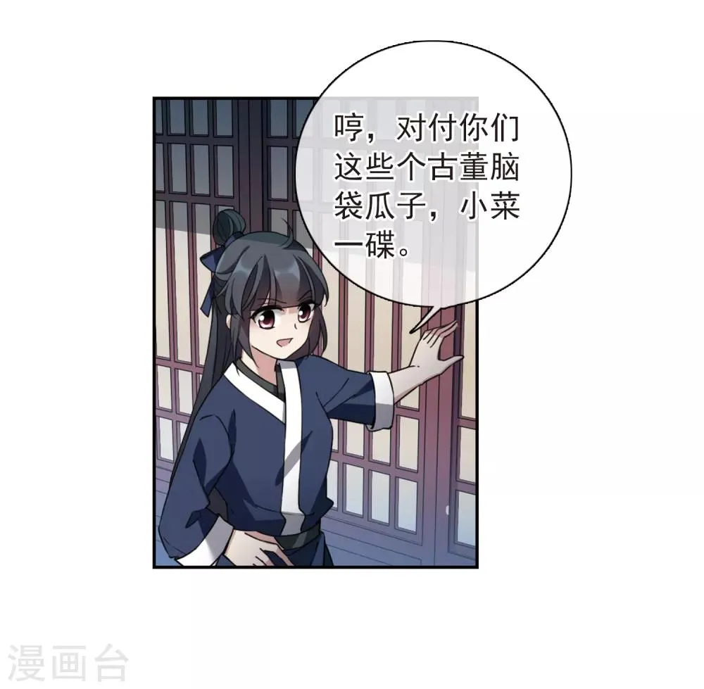 第143话 深入郡王府2 第35页