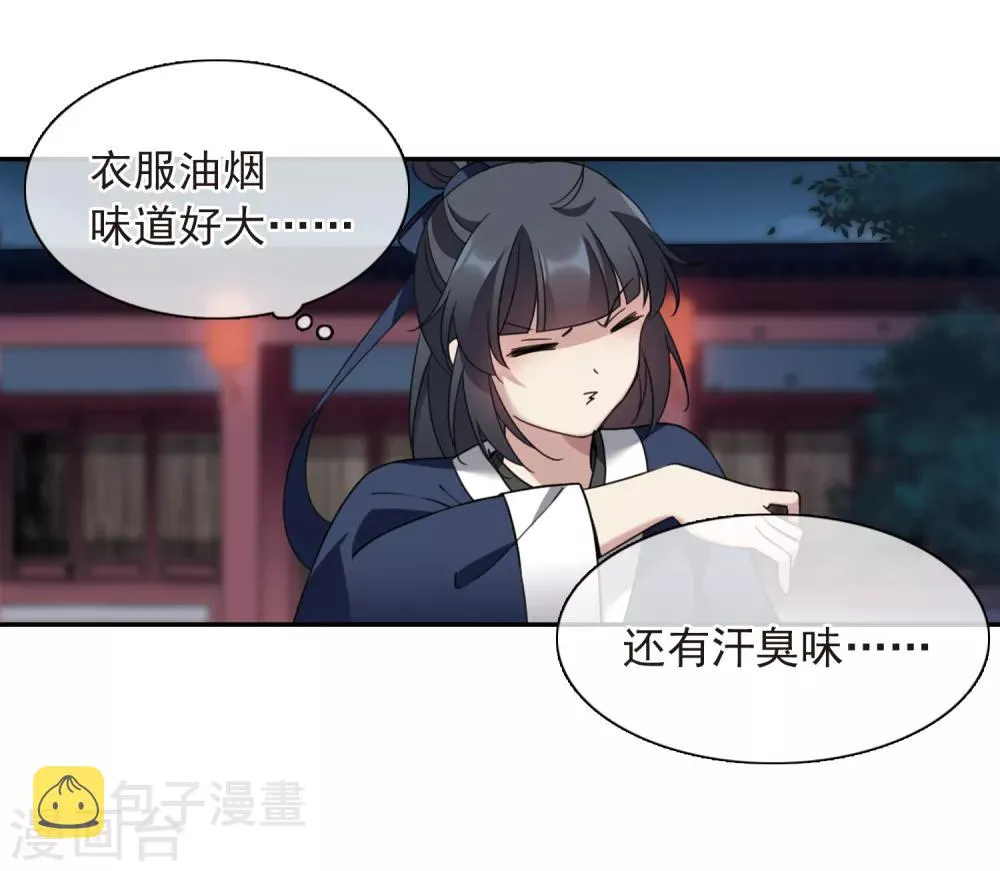 第143话 深入郡王府2 第36页