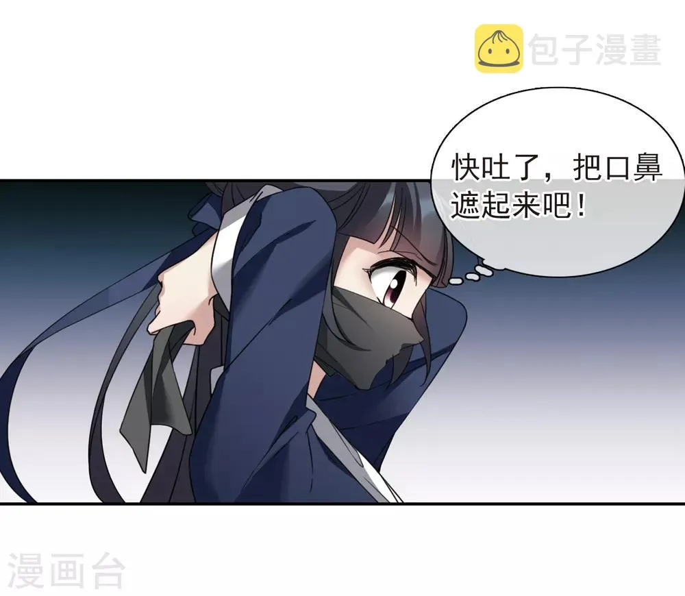 第143话 深入郡王府2 第37页