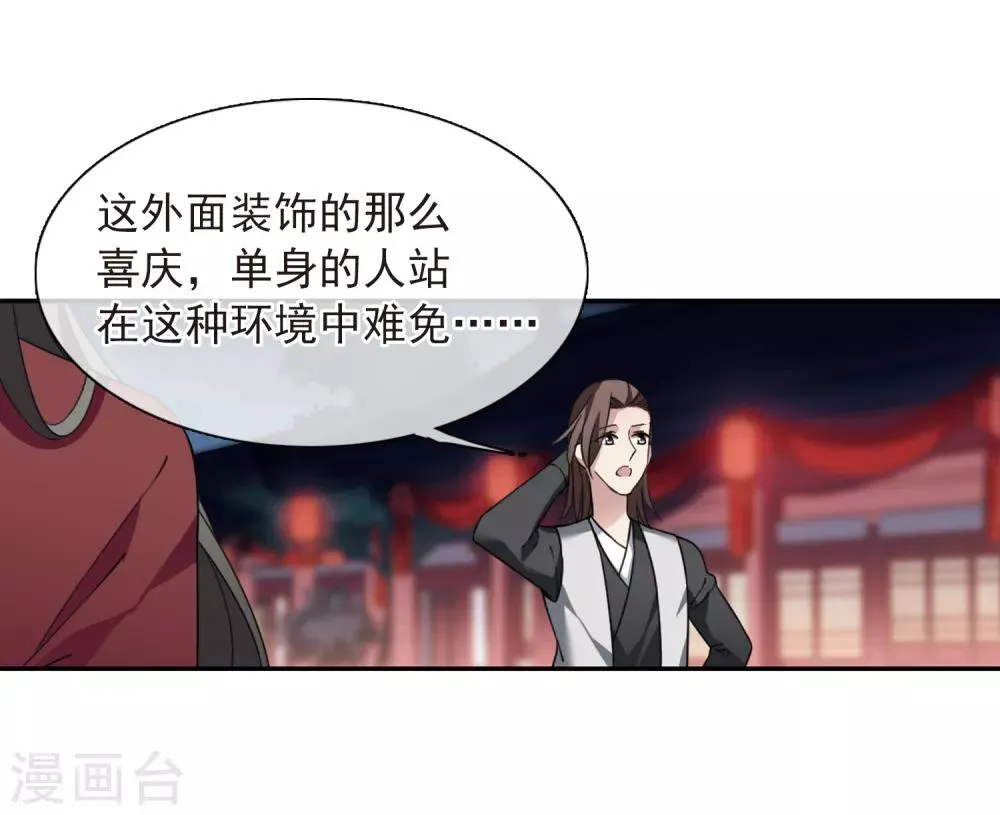 第143话 深入郡王府2 第41页