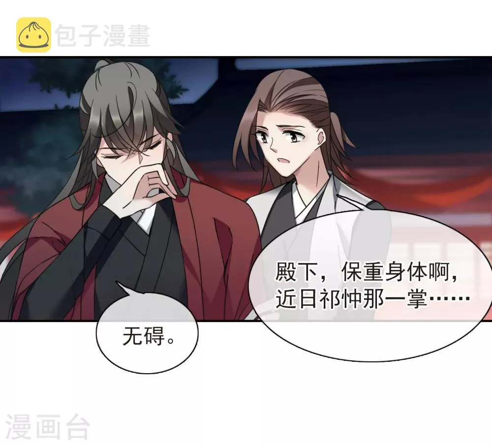 第143话 深入郡王府2 第44页