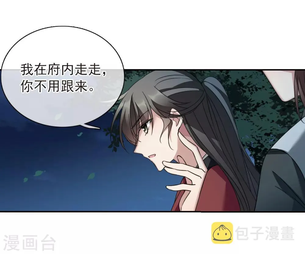 第143话 深入郡王府2 第45页