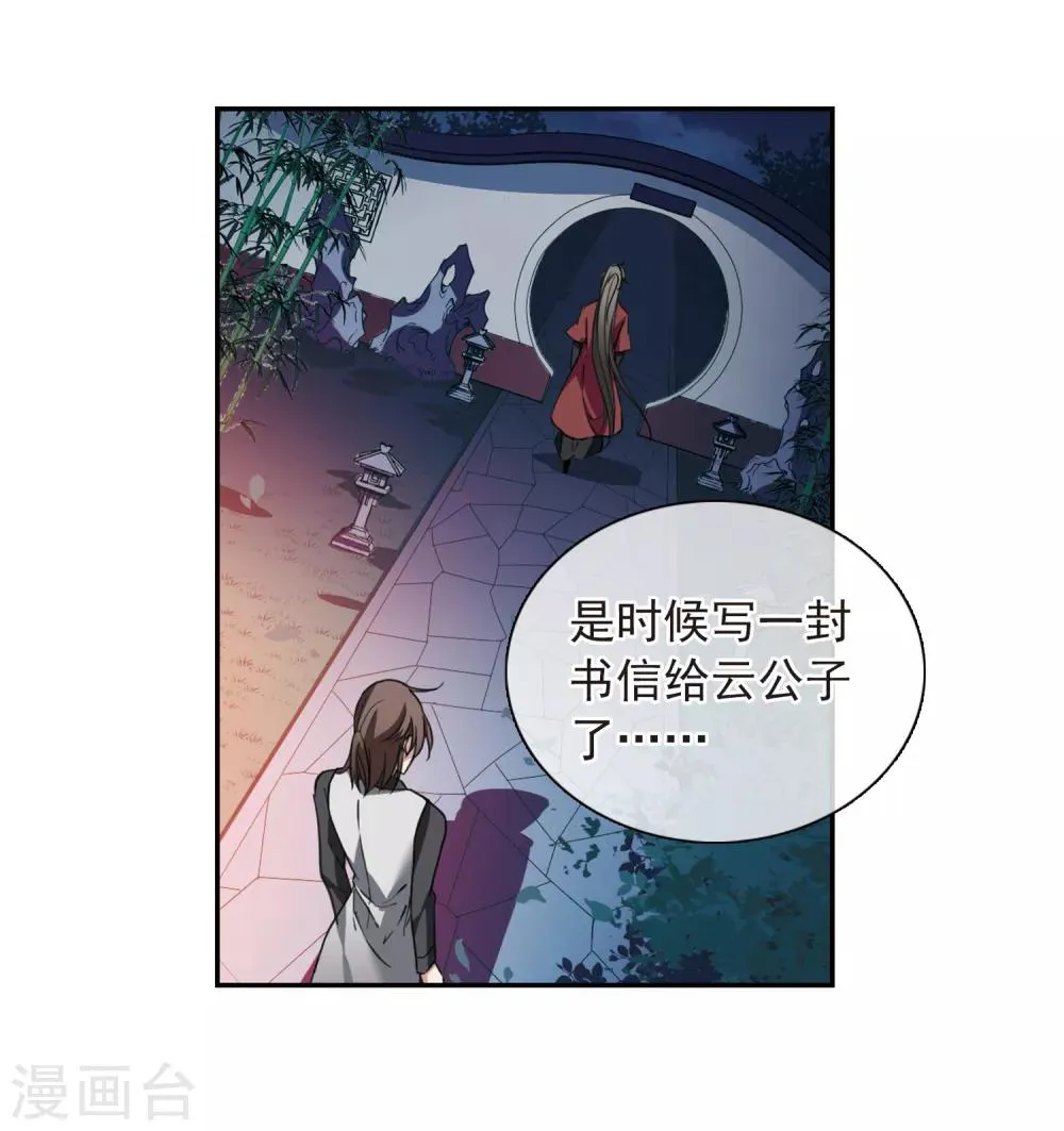 第143话 深入郡王府2 第46页