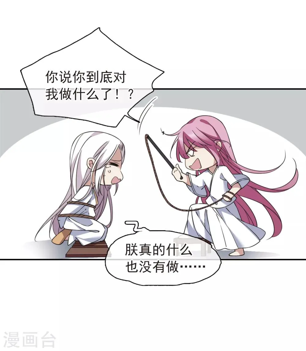 第143话 深入郡王府2 第49页