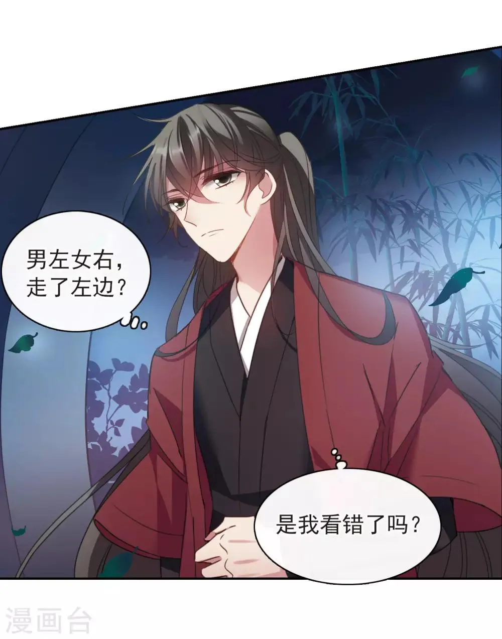 第144话 久别重逢1 第9页