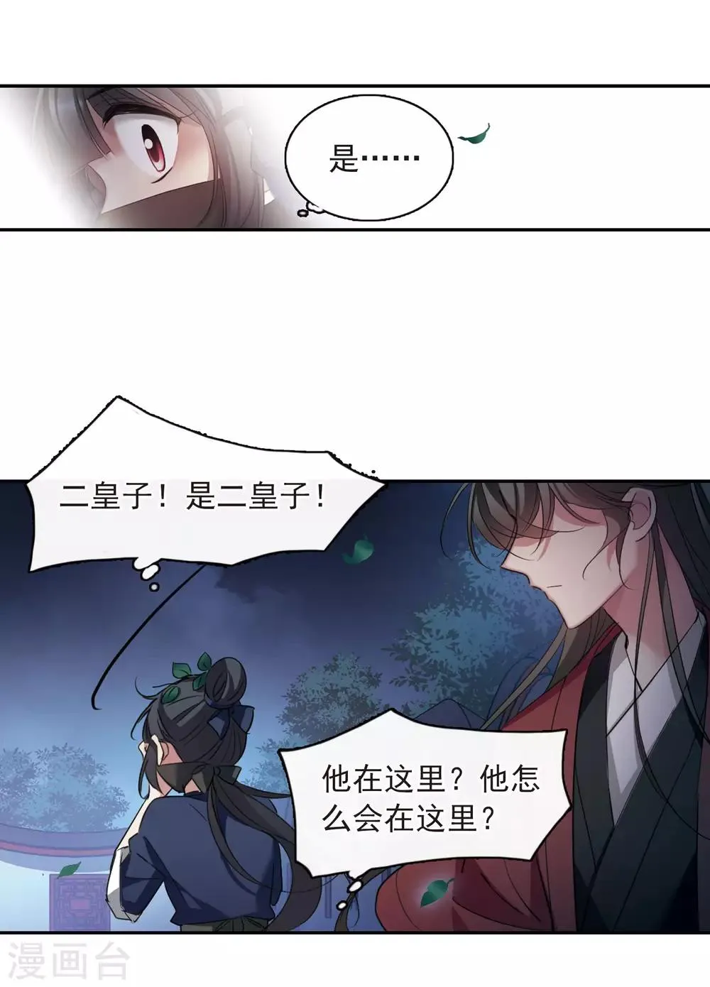 第144话 久别重逢1 第20页