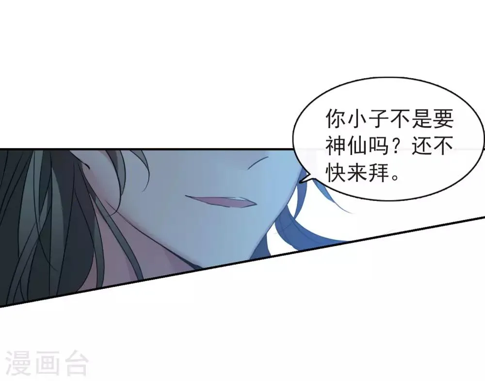 第144话 久别重逢1 第21页