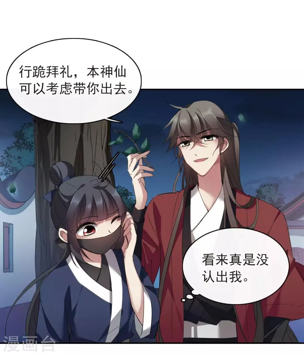 第144话 久别重逢1 第23页