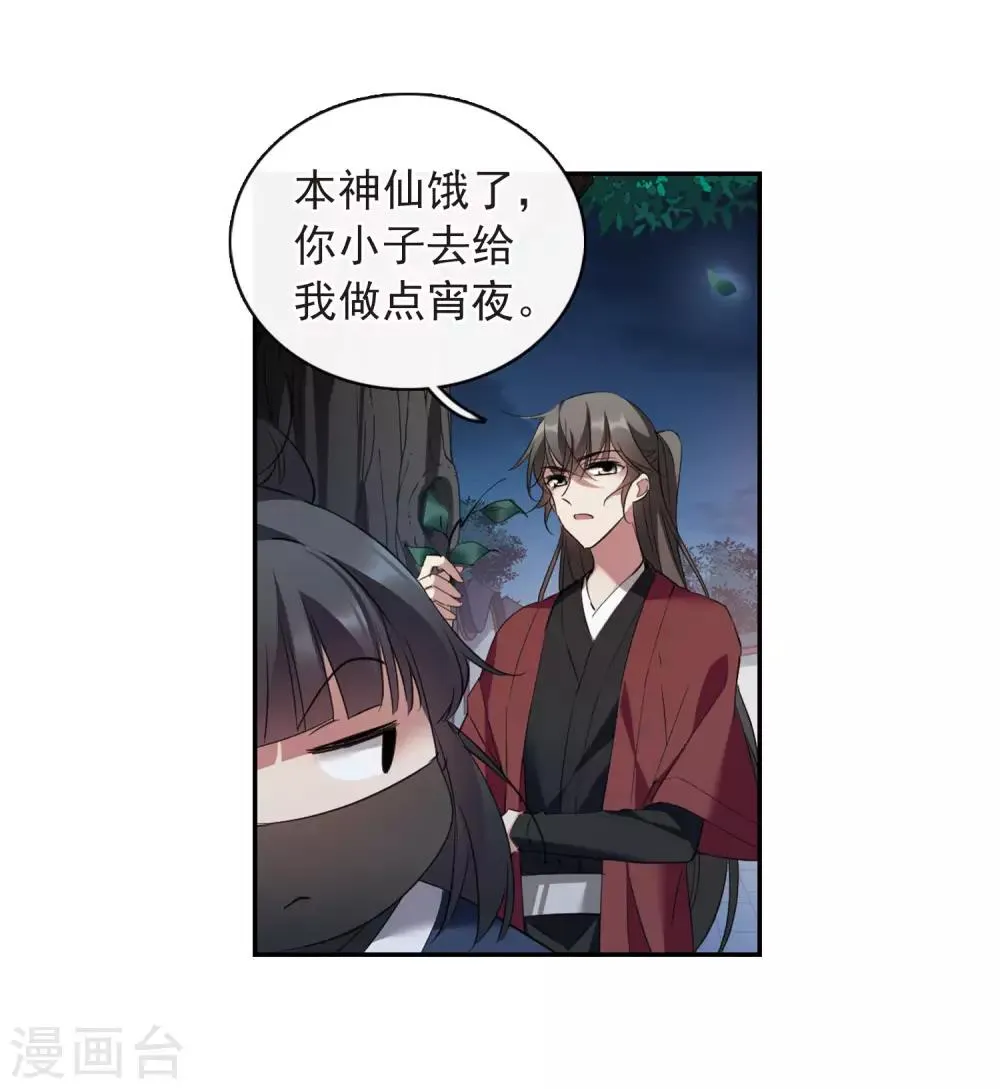 第144话 久别重逢1 第26页