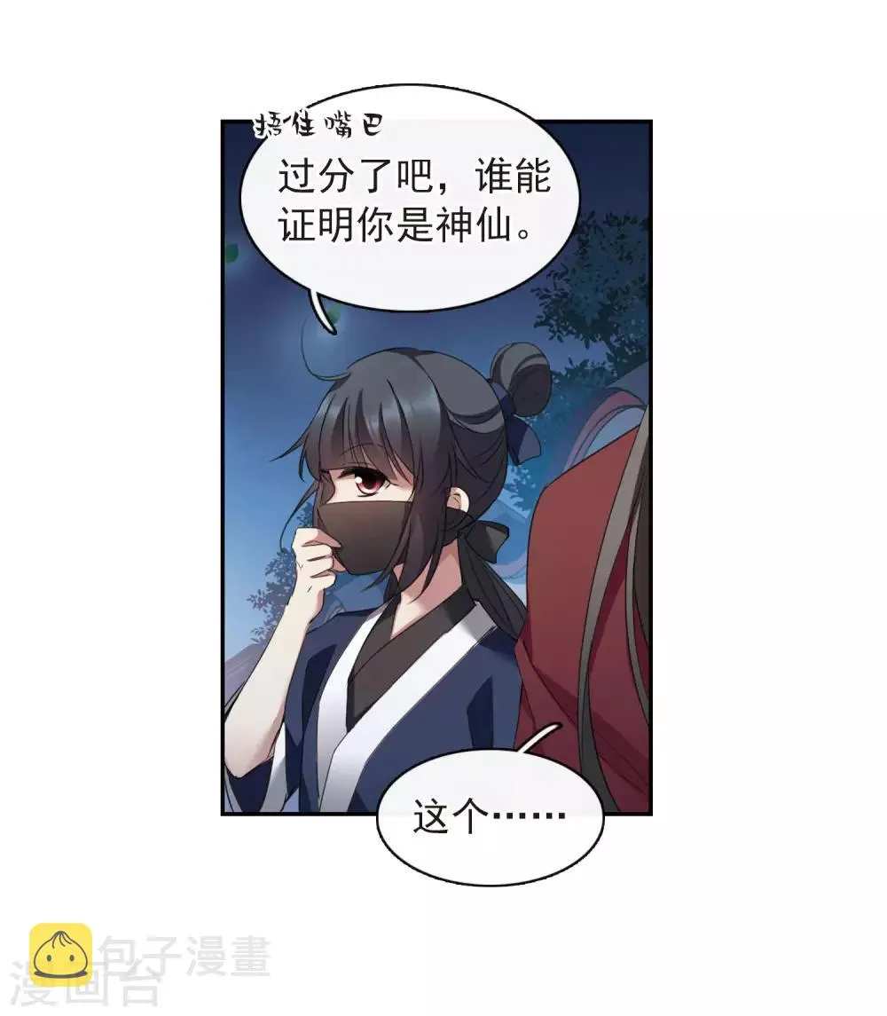 第144话 久别重逢1 第27页