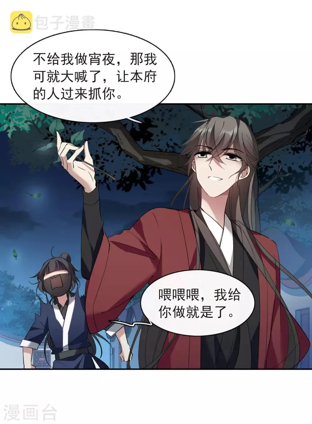 第144话 久别重逢1 第28页