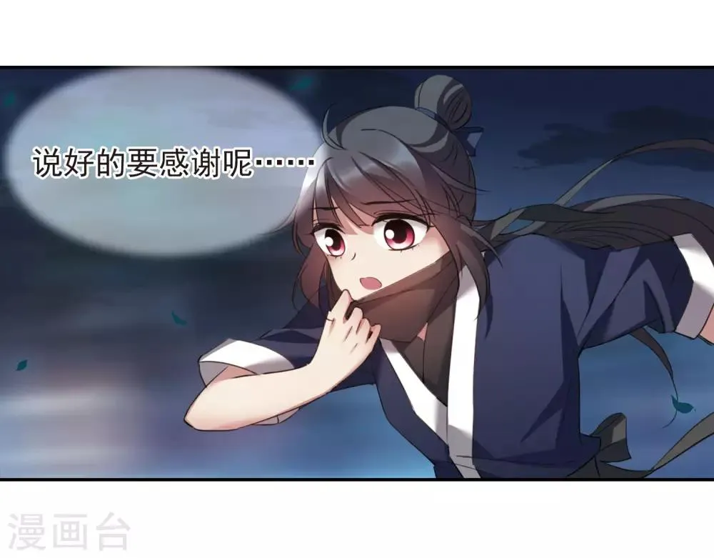 第145话 久别重逢2 第3页
