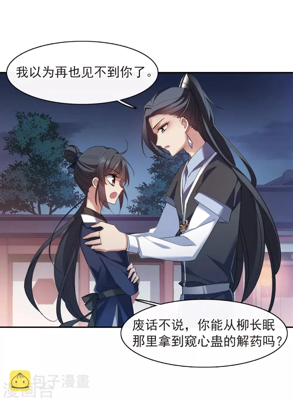 第145话 久别重逢2 第17页