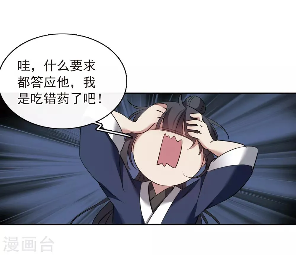 第145话 久别重逢2 第28页