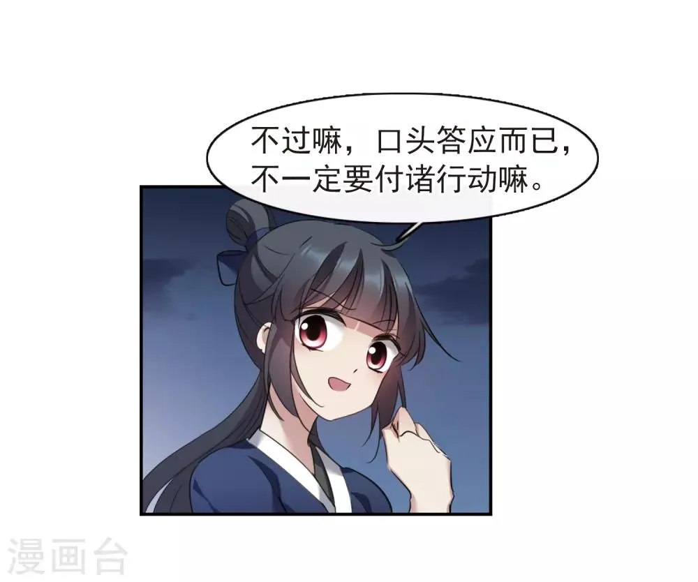 第145话 久别重逢2 第29页