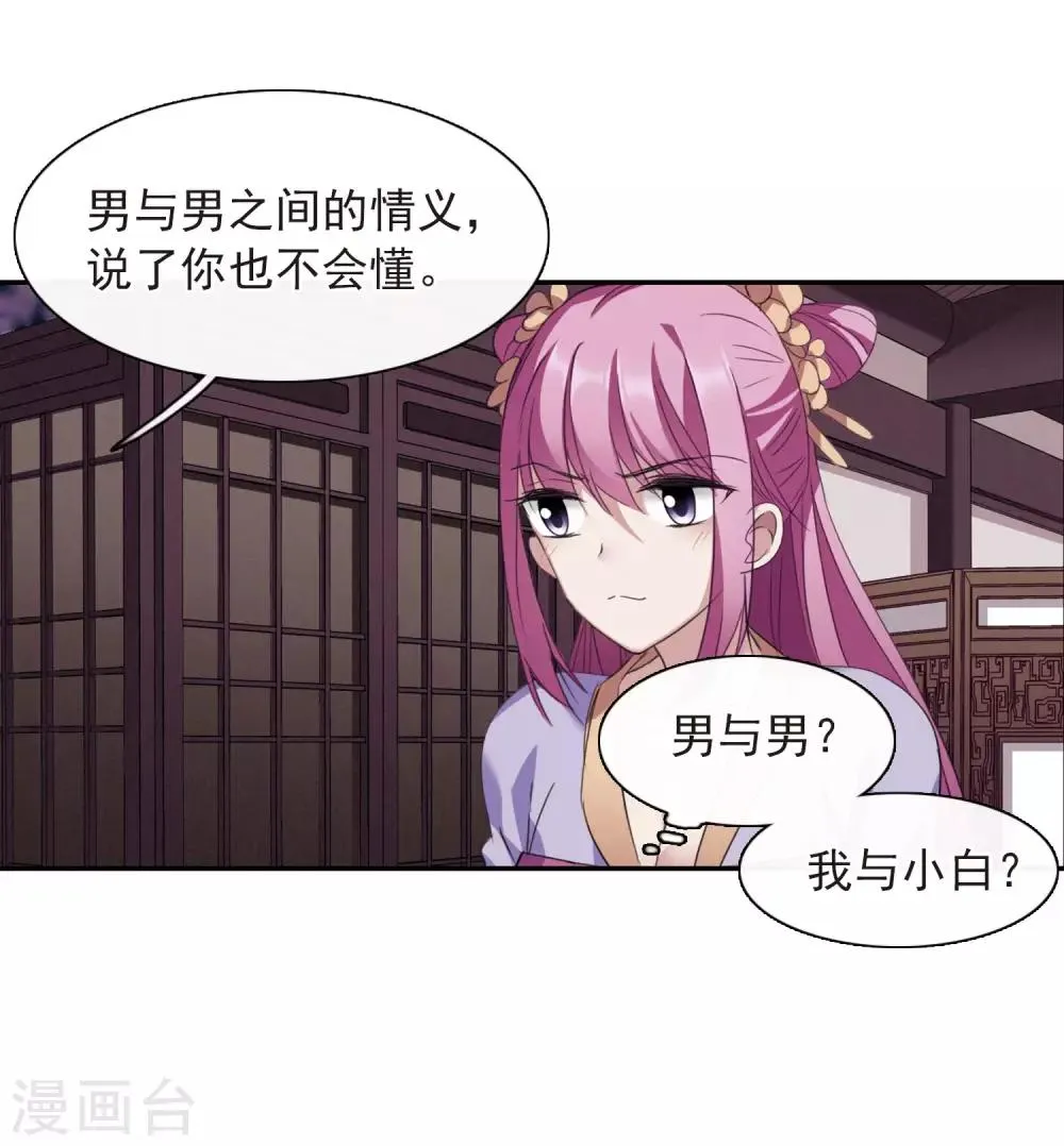 第146话 讨厌你1 第9页
