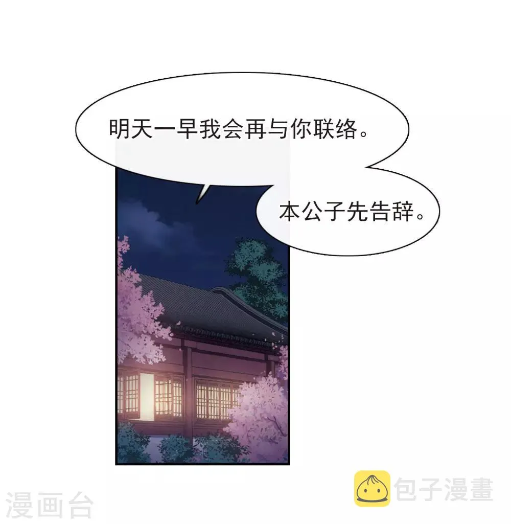 第146话 讨厌你1 第11页