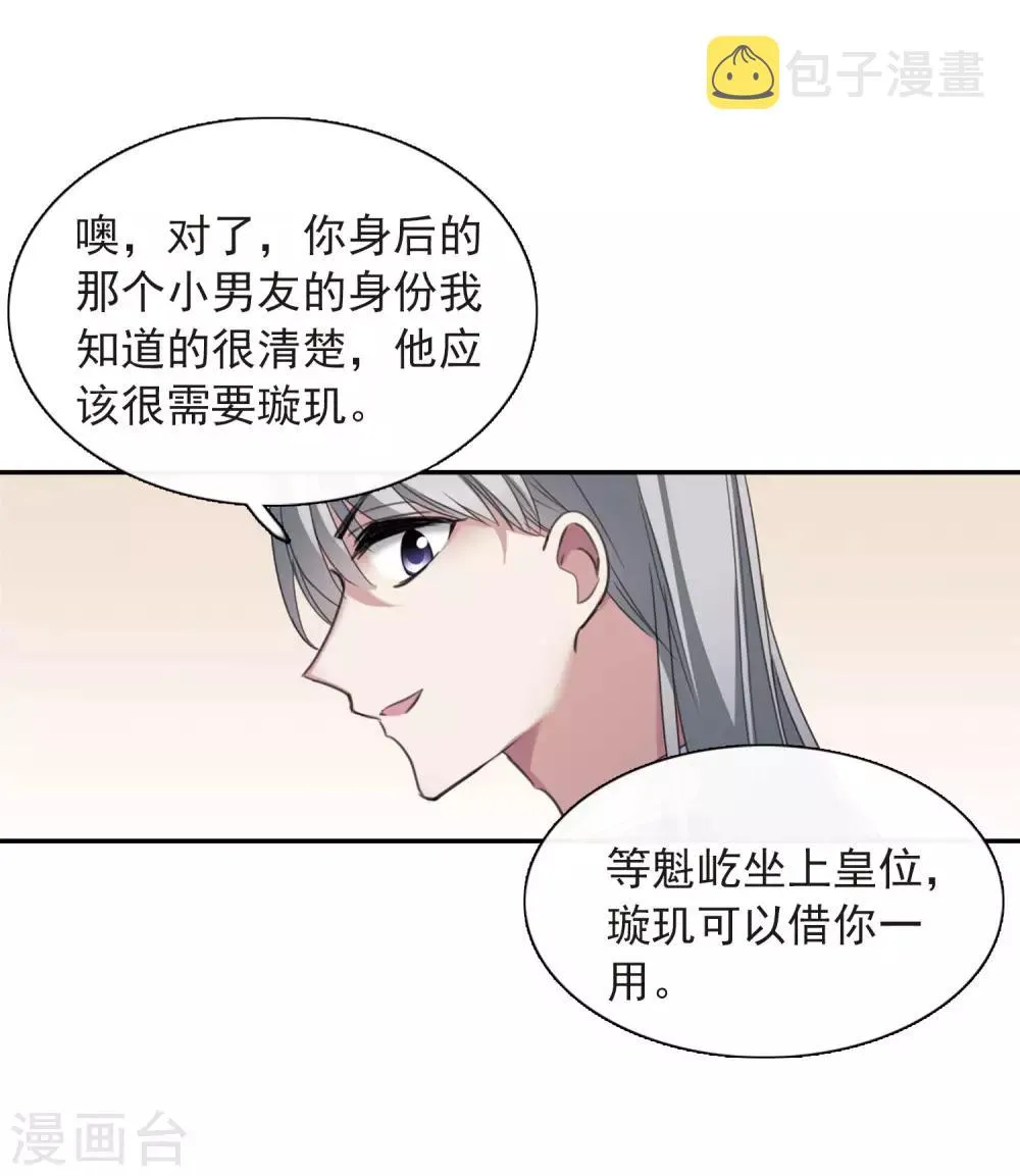 第146话 讨厌你1 第13页