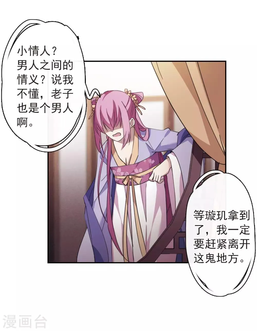 第146话 讨厌你1 第24页