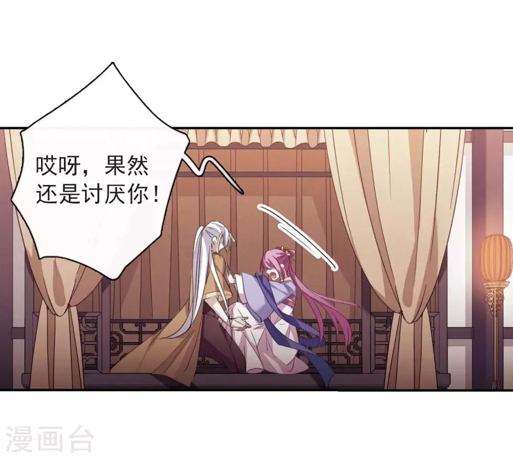 第146话 讨厌你1 第37页