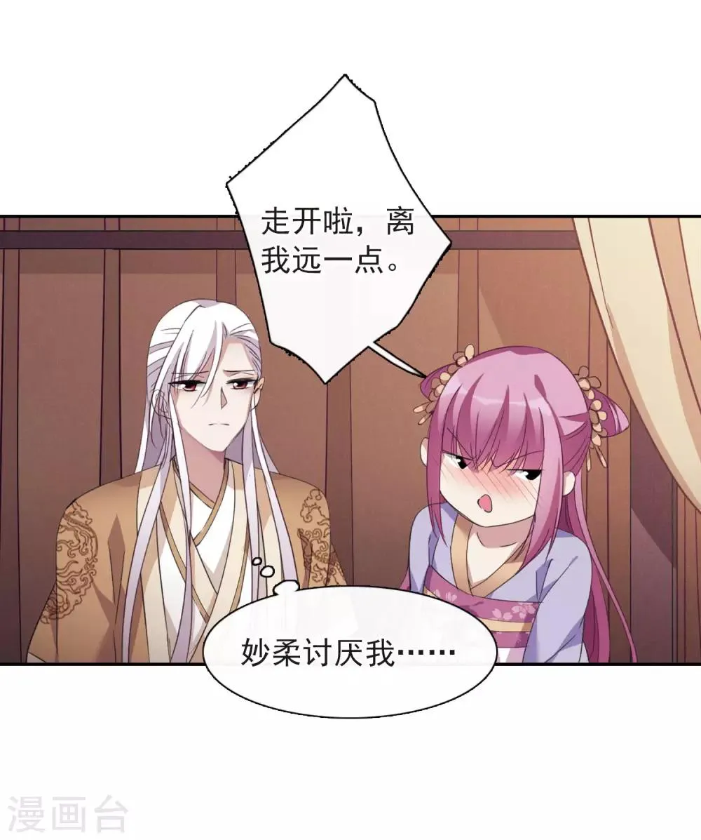 第146话 讨厌你1 第38页