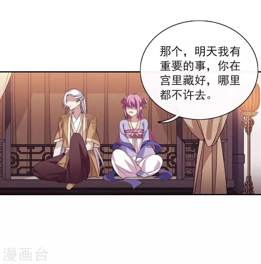 第146话 讨厌你1 第39页