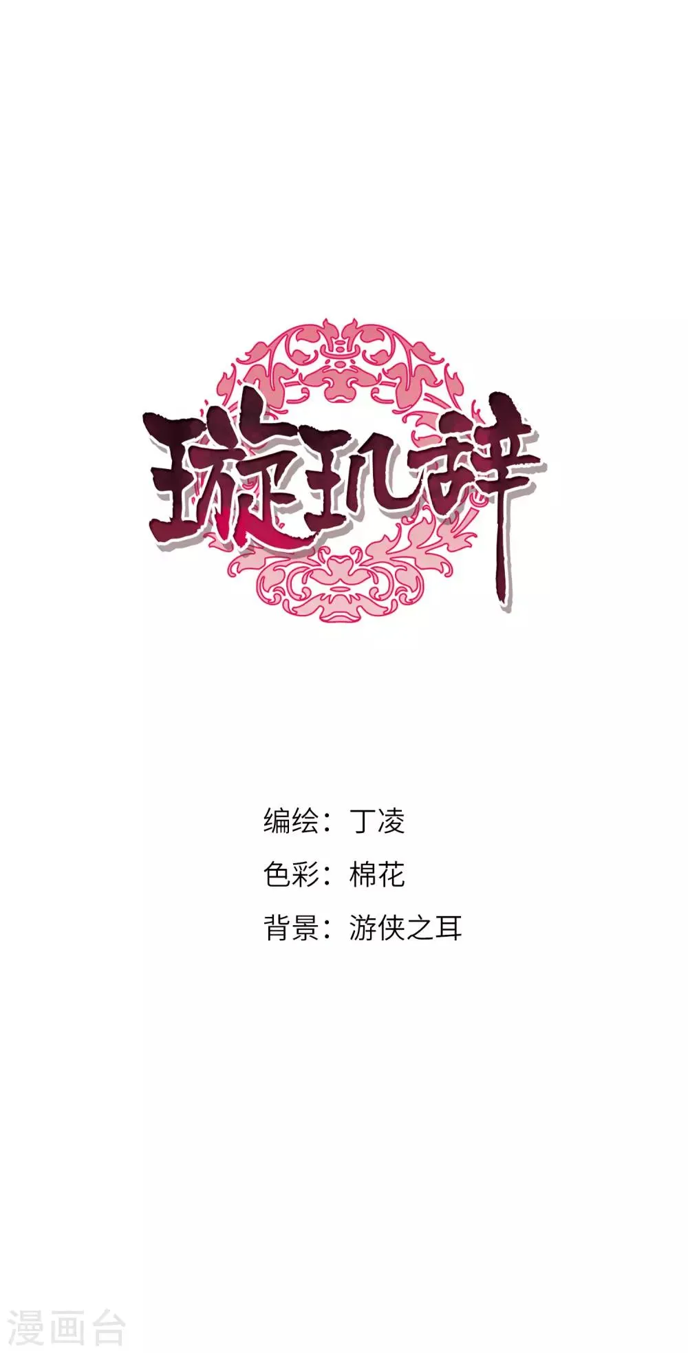 第147话 讨厌你2 第1页