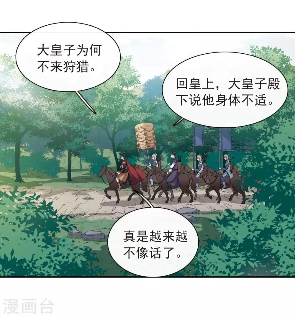 第147话 讨厌你2 第2页