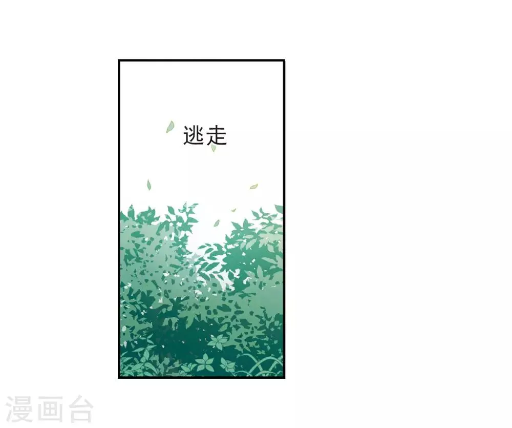 第147话 讨厌你2 第9页