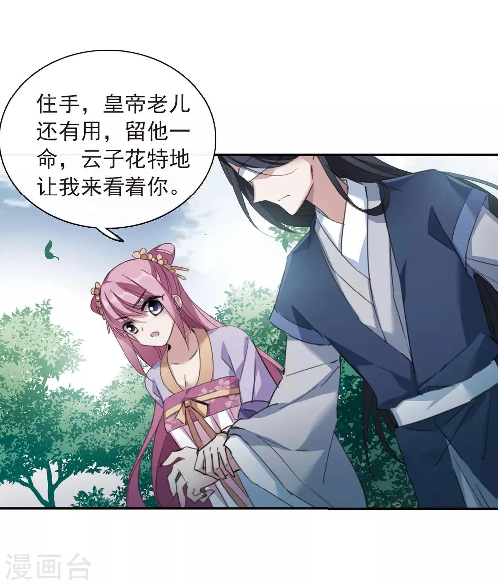 第147话 讨厌你2 第28页