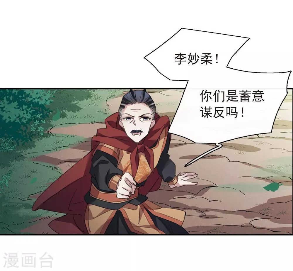 第147话 讨厌你2 第29页