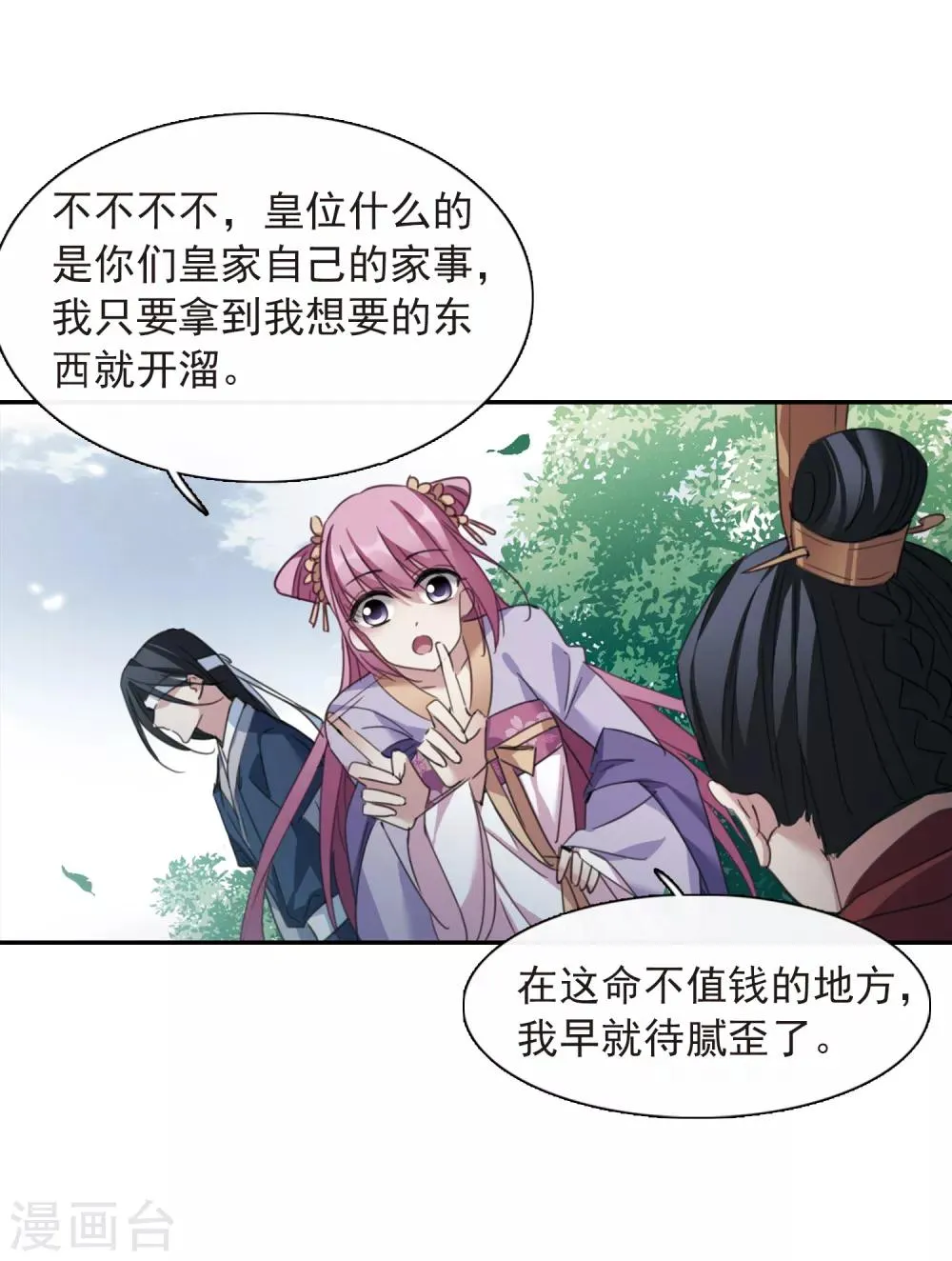 第147话 讨厌你2 第30页