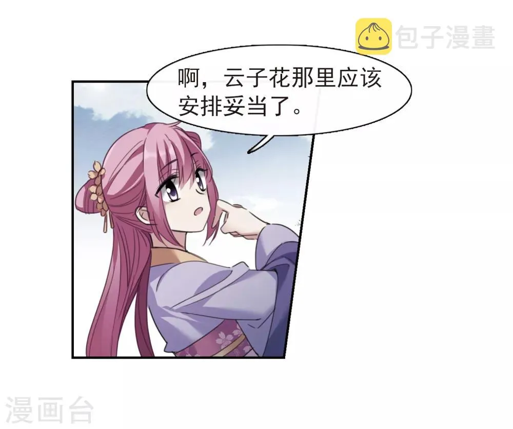 第147话 讨厌你2 第31页