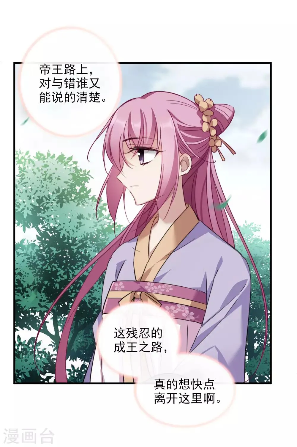 第148话 预言1 第9页