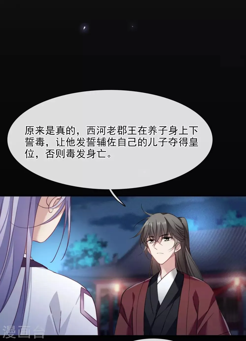 第148话 预言1 第42页