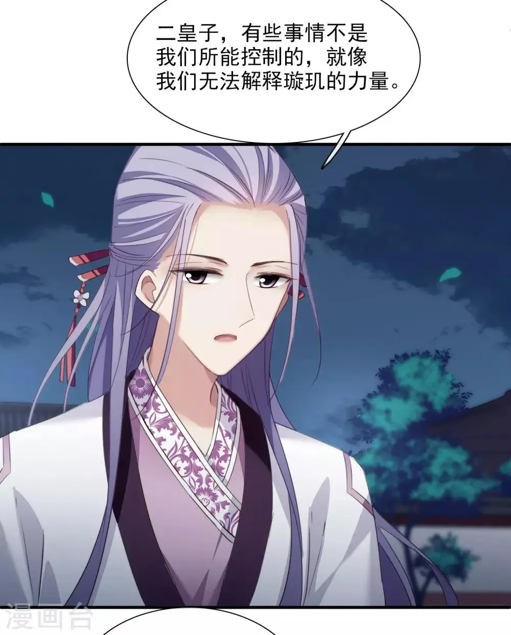 第149话 预言2 第6页