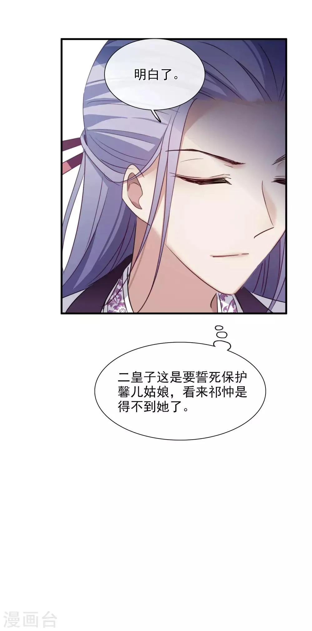 第149话 预言2 第9页