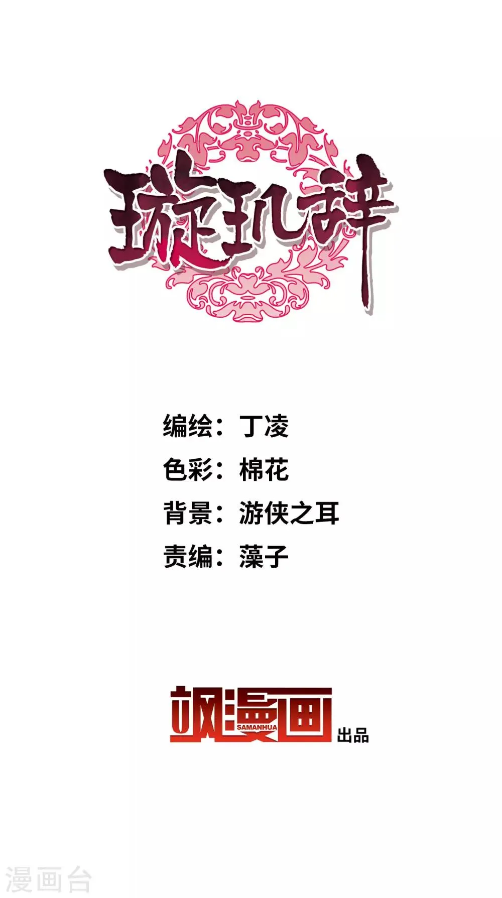 第150话 劫轿1 第2页