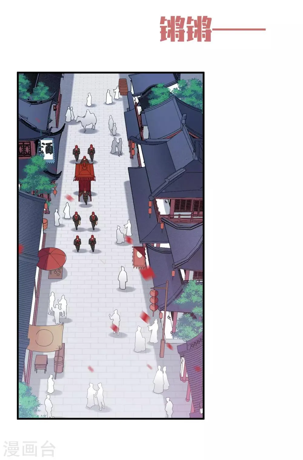 第150话 劫轿1 第4页