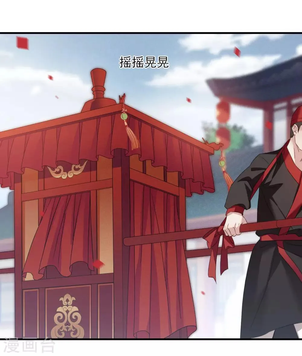 第150话 劫轿1 第5页