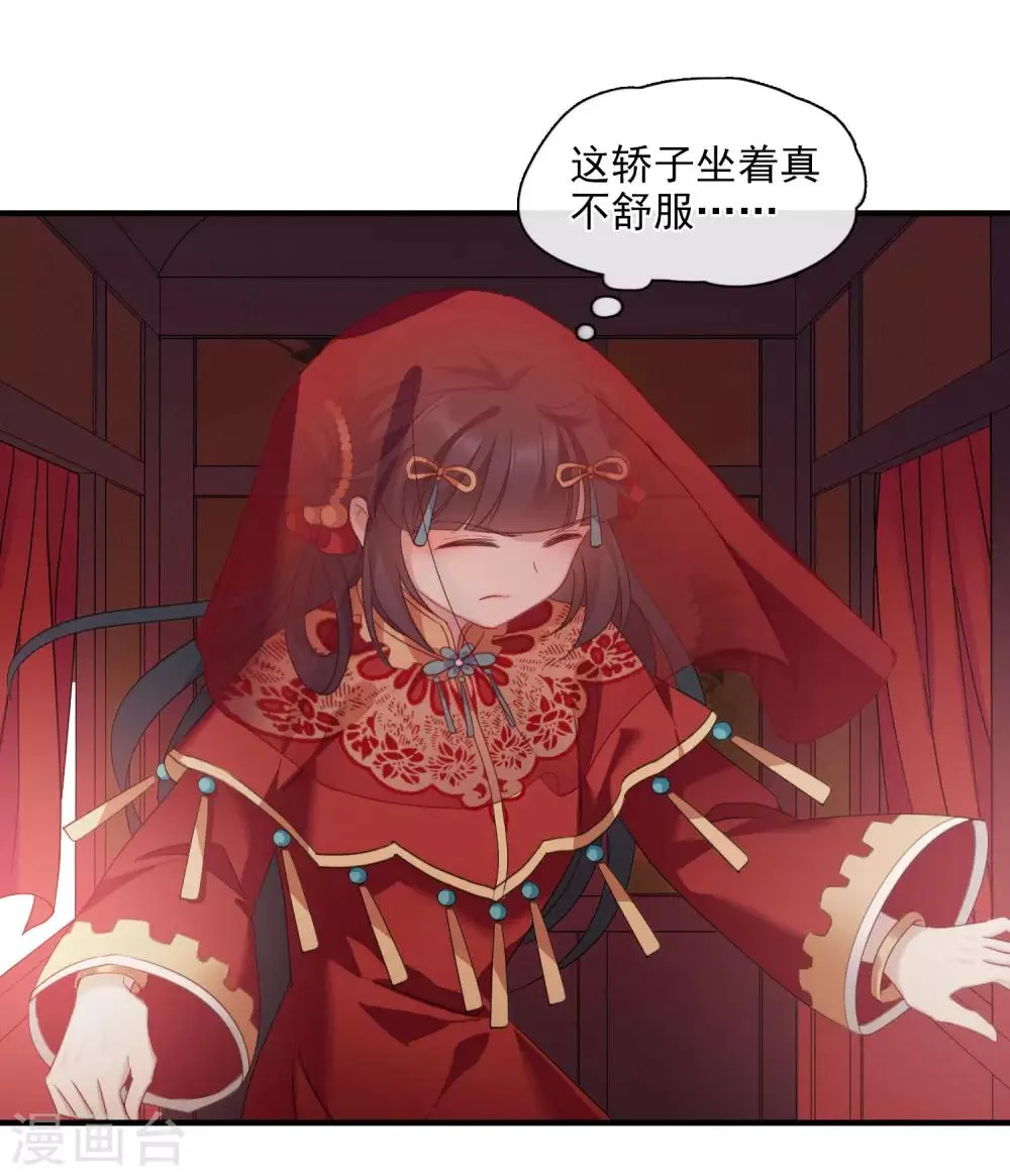 第150话 劫轿1 第6页