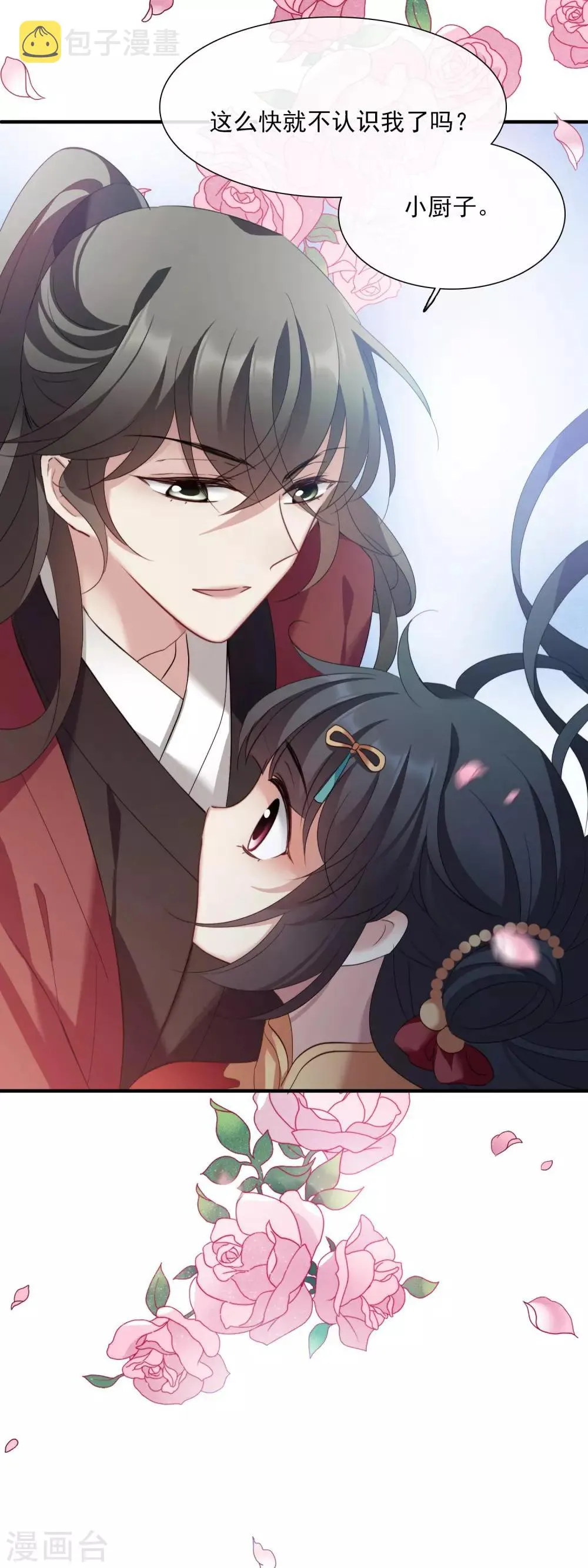 第150话 劫轿1 第17页