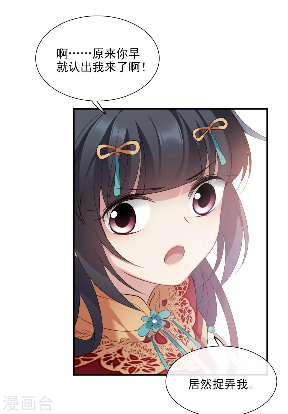 第150话 劫轿1 第20页